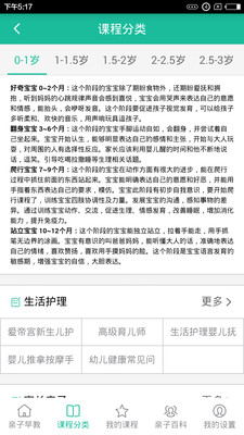 亲子早教视频教程大全下载