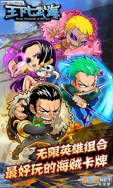 王下七武海变态版