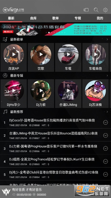 清风DJ音乐网移动版