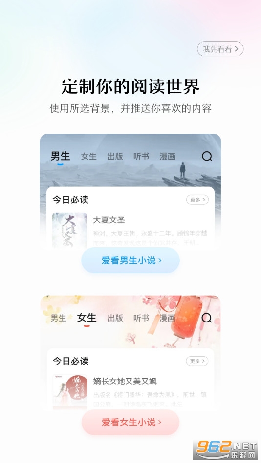 创世中文网手机版