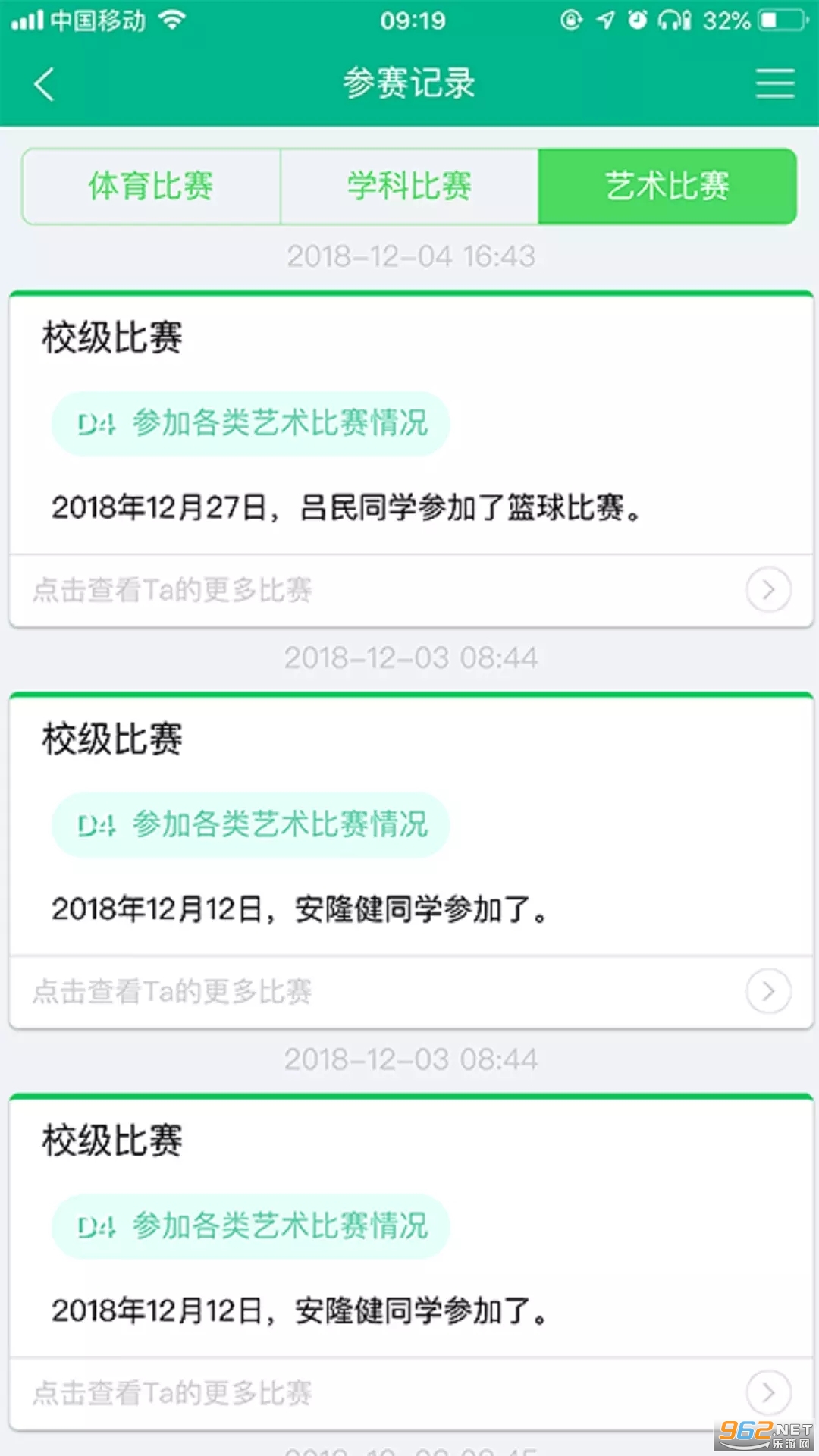 掌上综素平台学生端app