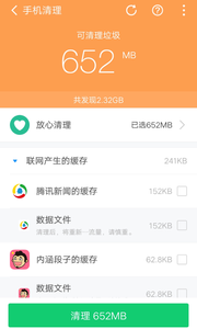 360清理大师极速版app下载