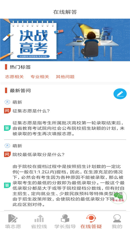 浙江高考志愿填报平台app