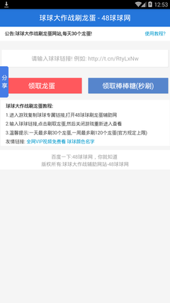 球球大作战刷龙蛋辅助下载