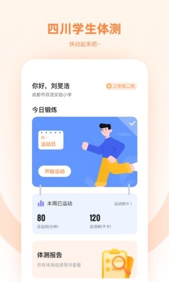 测试app