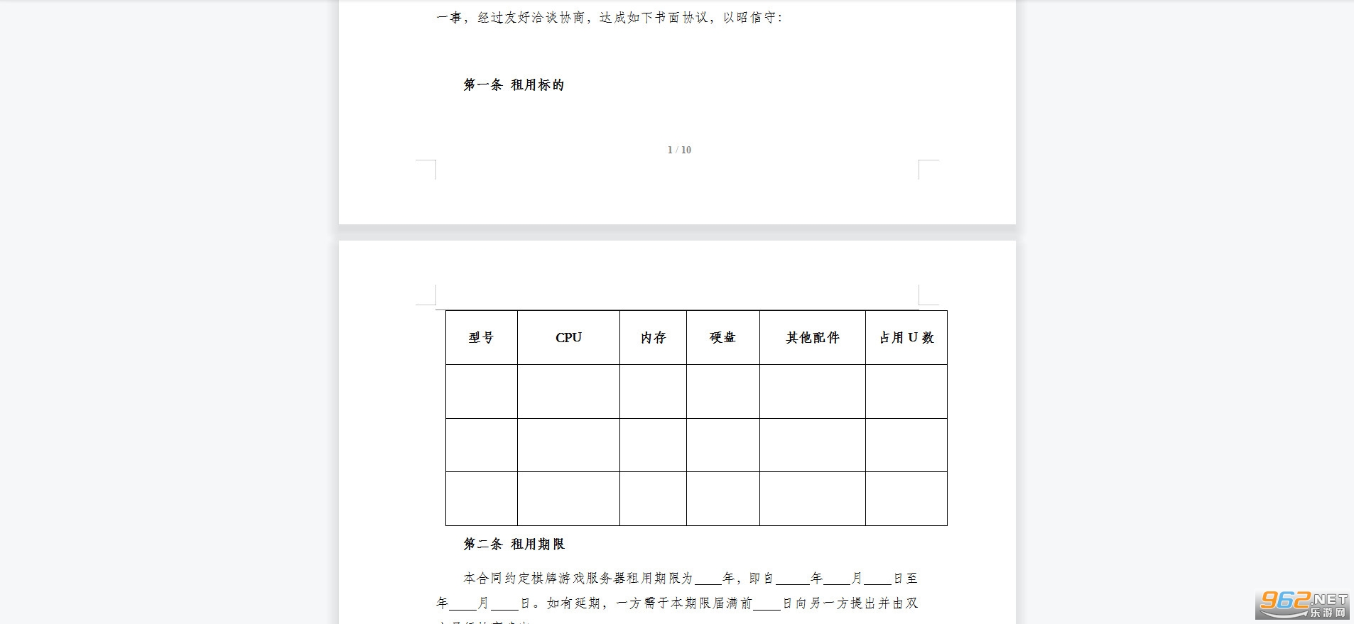 棋牌游戏服务器租用合同电子版