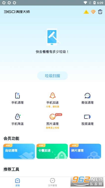 360清理大师手机版官方下载