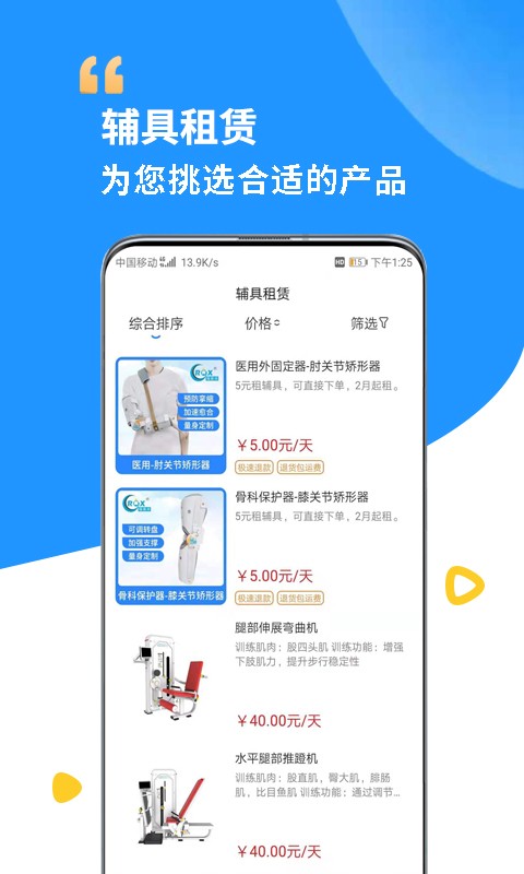 康复app