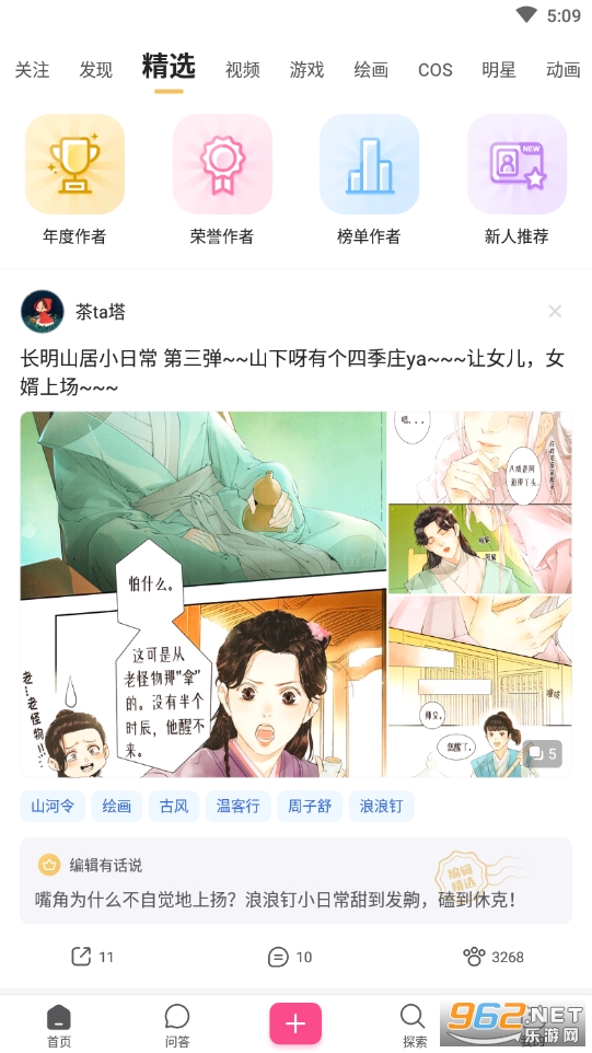 半次元软件下载