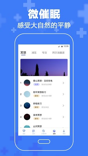 抑郁症心理测试app