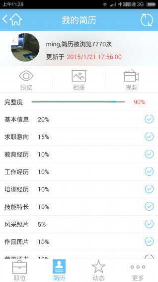 九博人才网APP