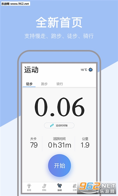 运动健康计步器app预约