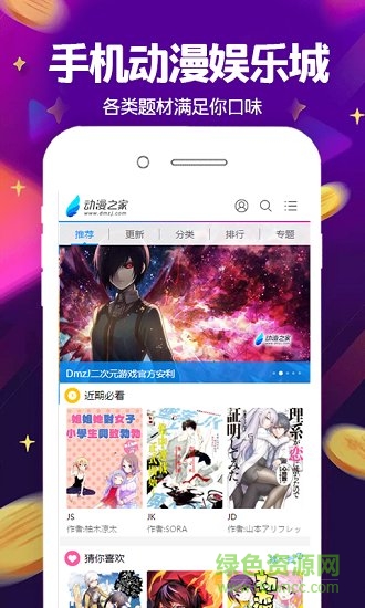 漫画app