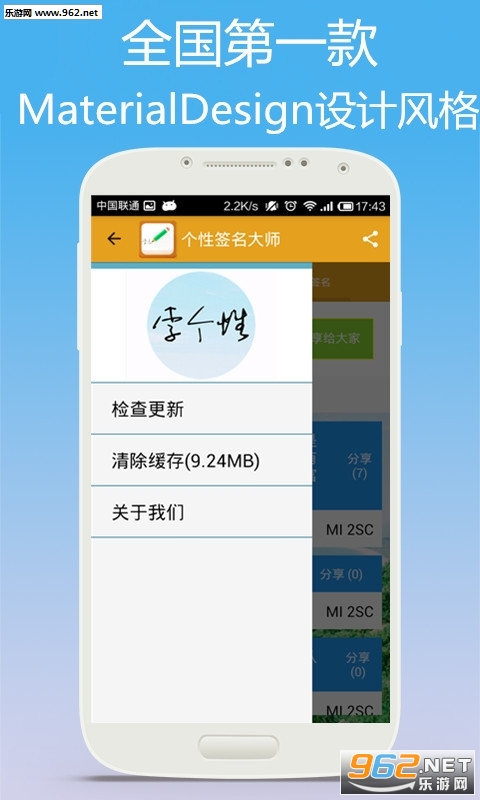 个性签名大师手机app下载