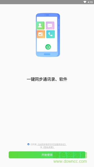 手机同步app