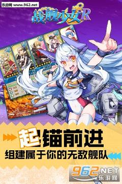 战舰少女R2.10.0最新版