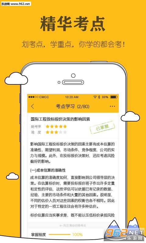 建造师毙考题毙考题手机版