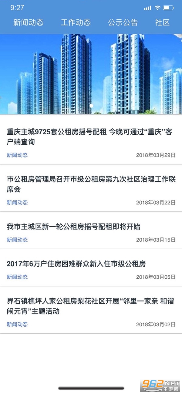 重庆公租房app