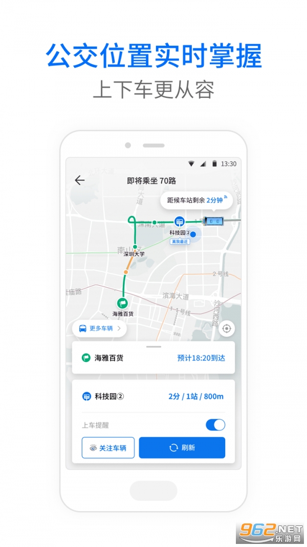 车来了实时公交app下载