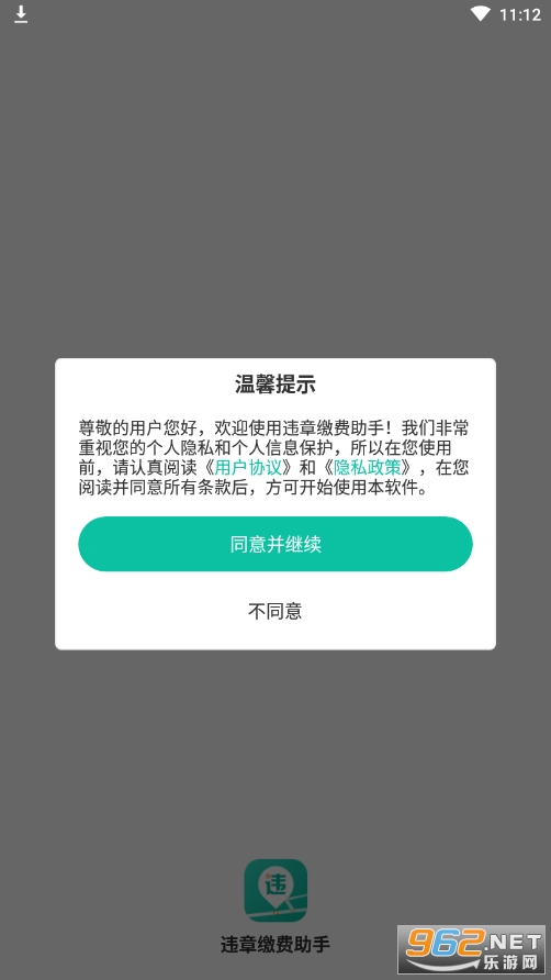 违章缴费助手下载