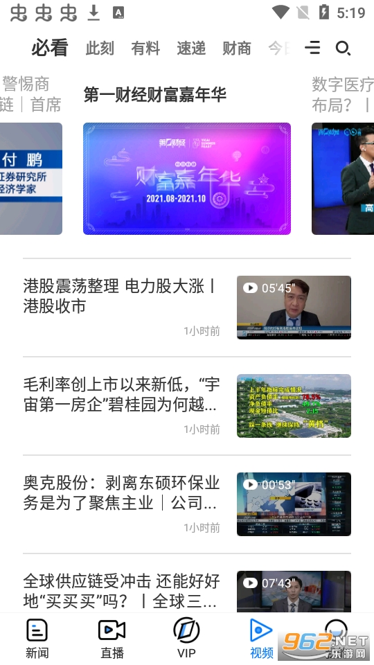 第一财经app客户端下载