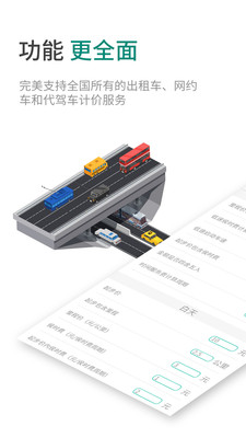 出租车计价器下载