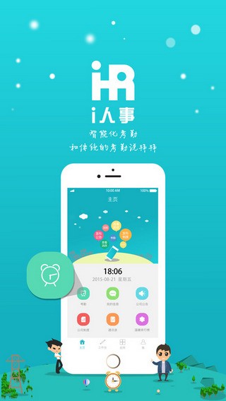 i人事app迅雷下载