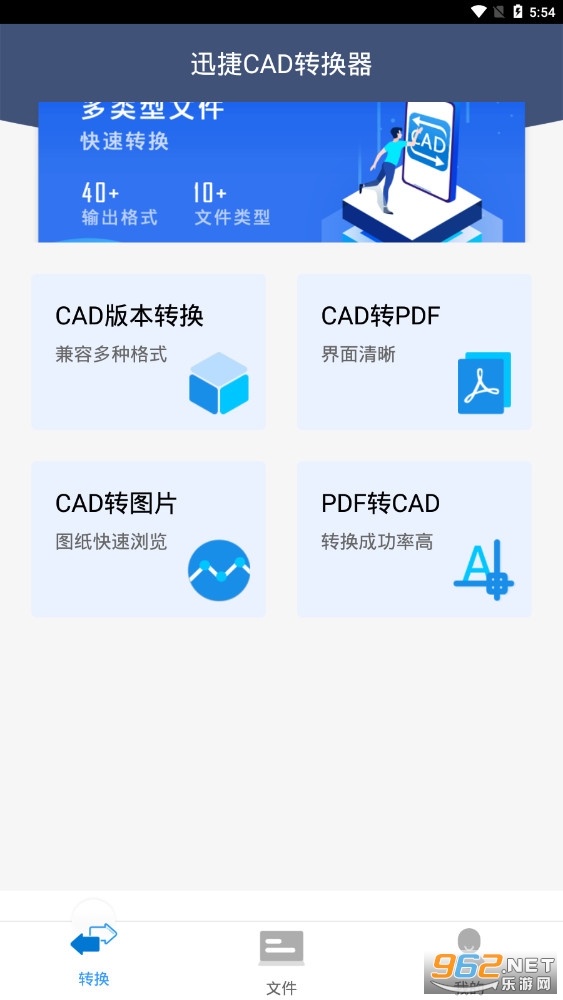 迅捷CAD转换器软件免费下载