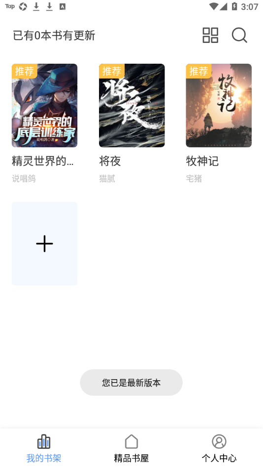 奇墨小说1.06无广告