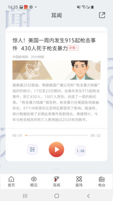 央广网app老版本