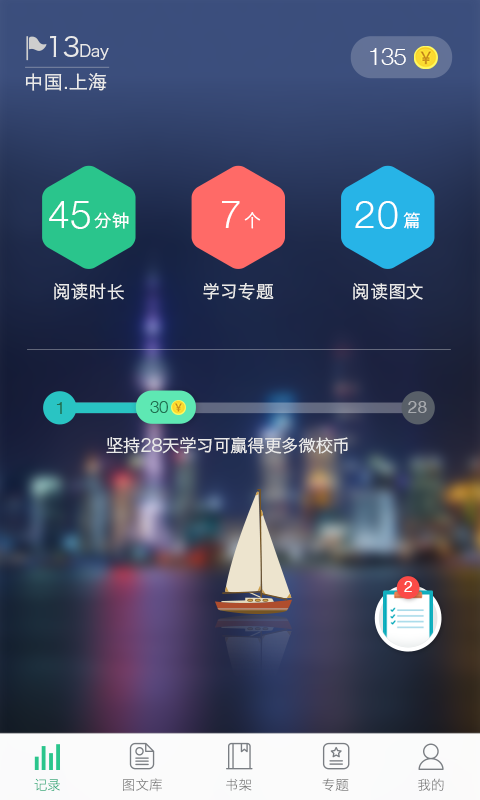 上海微校空间app下载