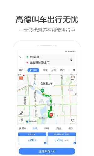 高德打车app