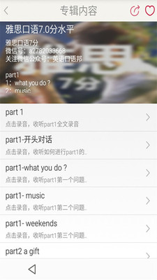 雅思口语精华APP下载