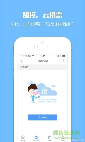 订票app