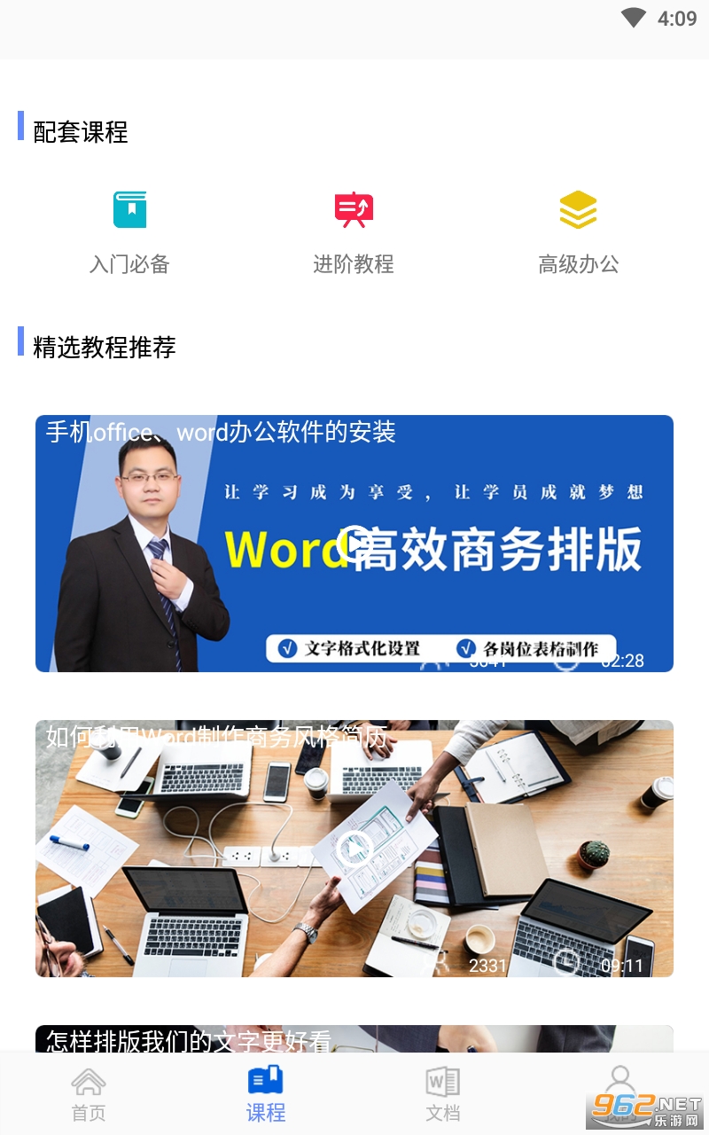 word文档处理软件下载