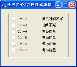 圣灵之心3六属性修改器下载