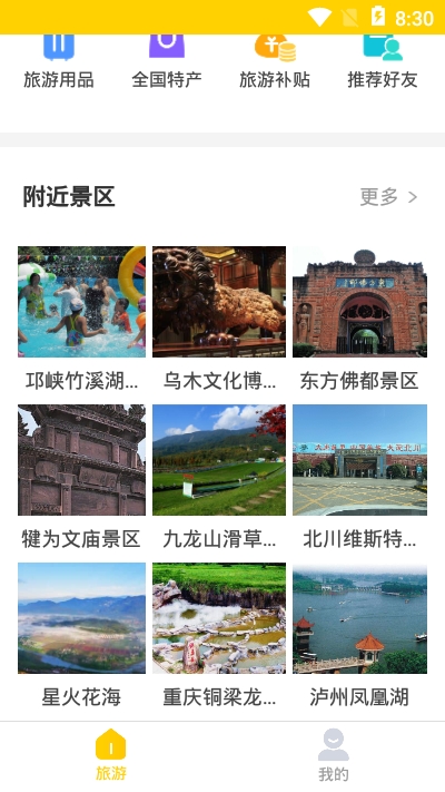 蚁丛旅游