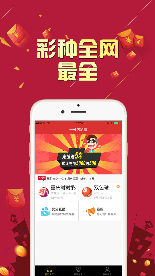 一定牛彩票app迅雷下载