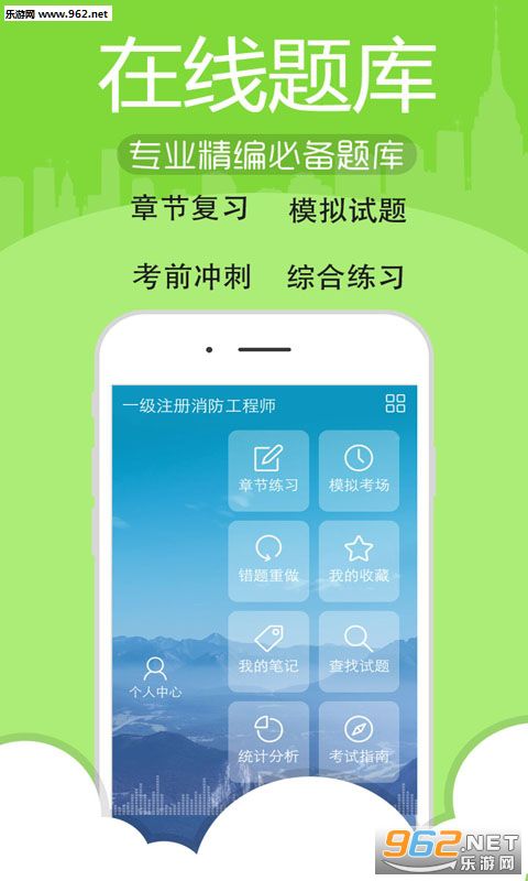 消防工程师题库手机版下载