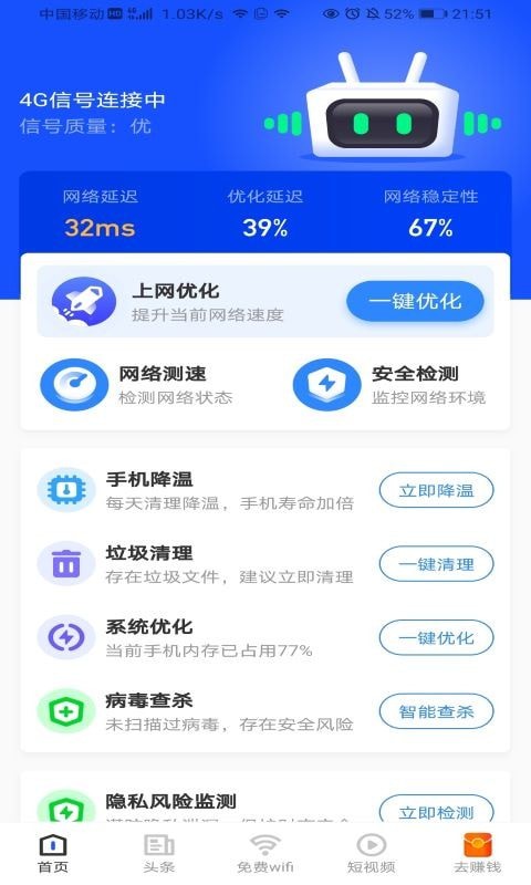 点金石免费WiFi助手安卓版