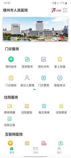 德州市人民医院挂号app下载