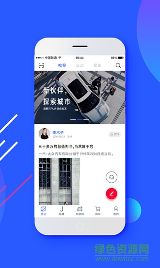 汽车app