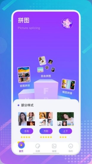 相册拼图app