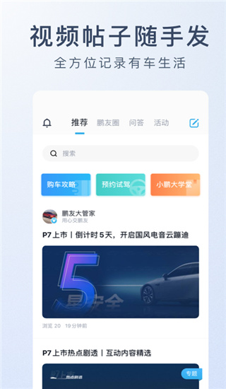 小鹏汽车app迅雷下载