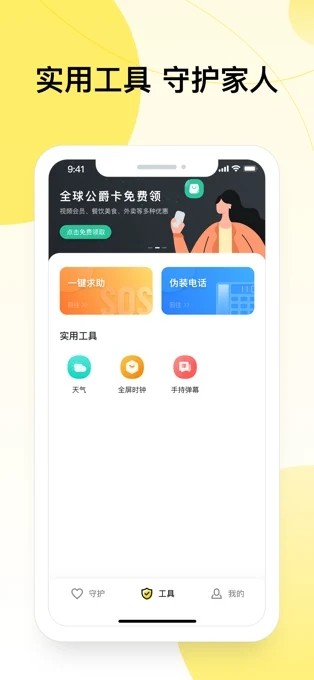 小蜜蜂时刻守护苹果版APP