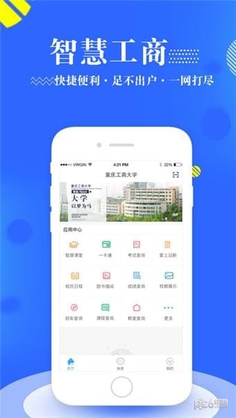 重庆工商大学app