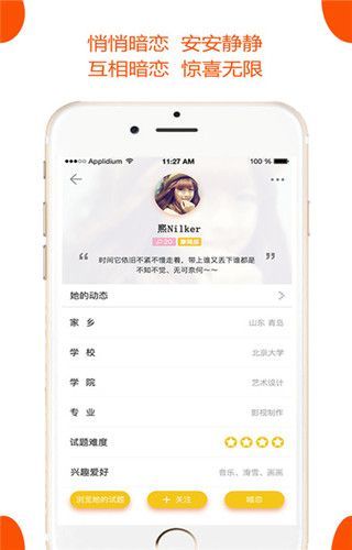 Summer校园交友app下载