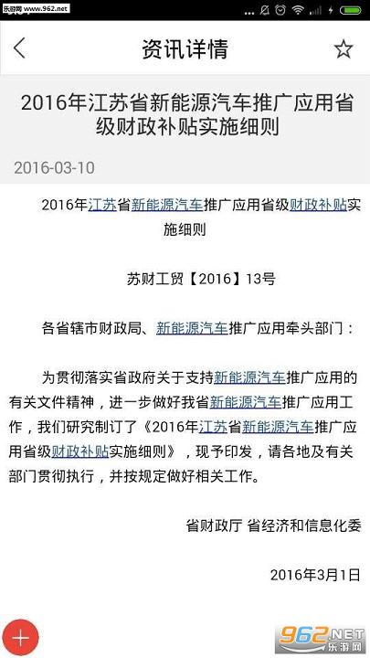 新能源资源网官方客户端