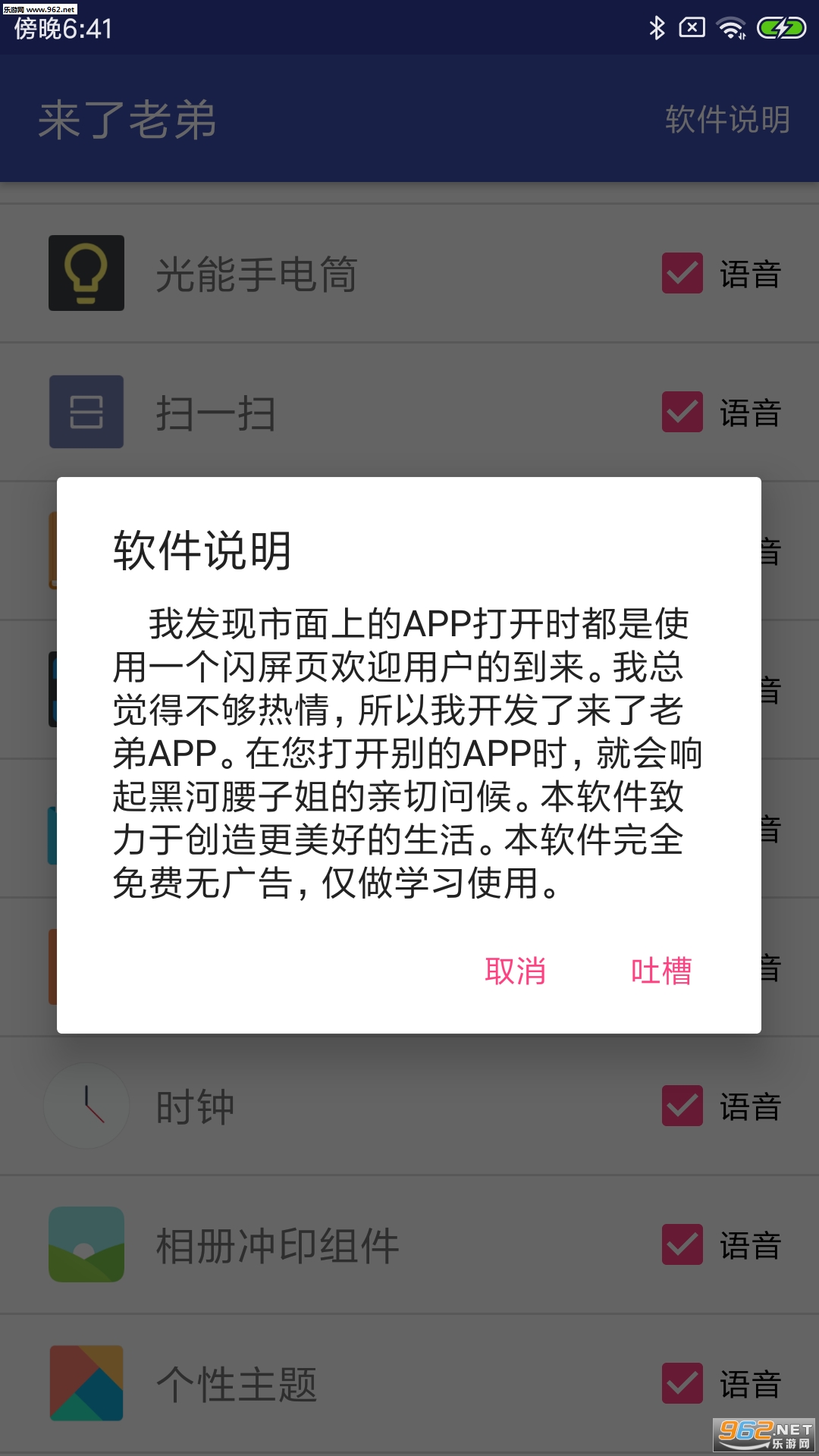 来了老弟软件下载