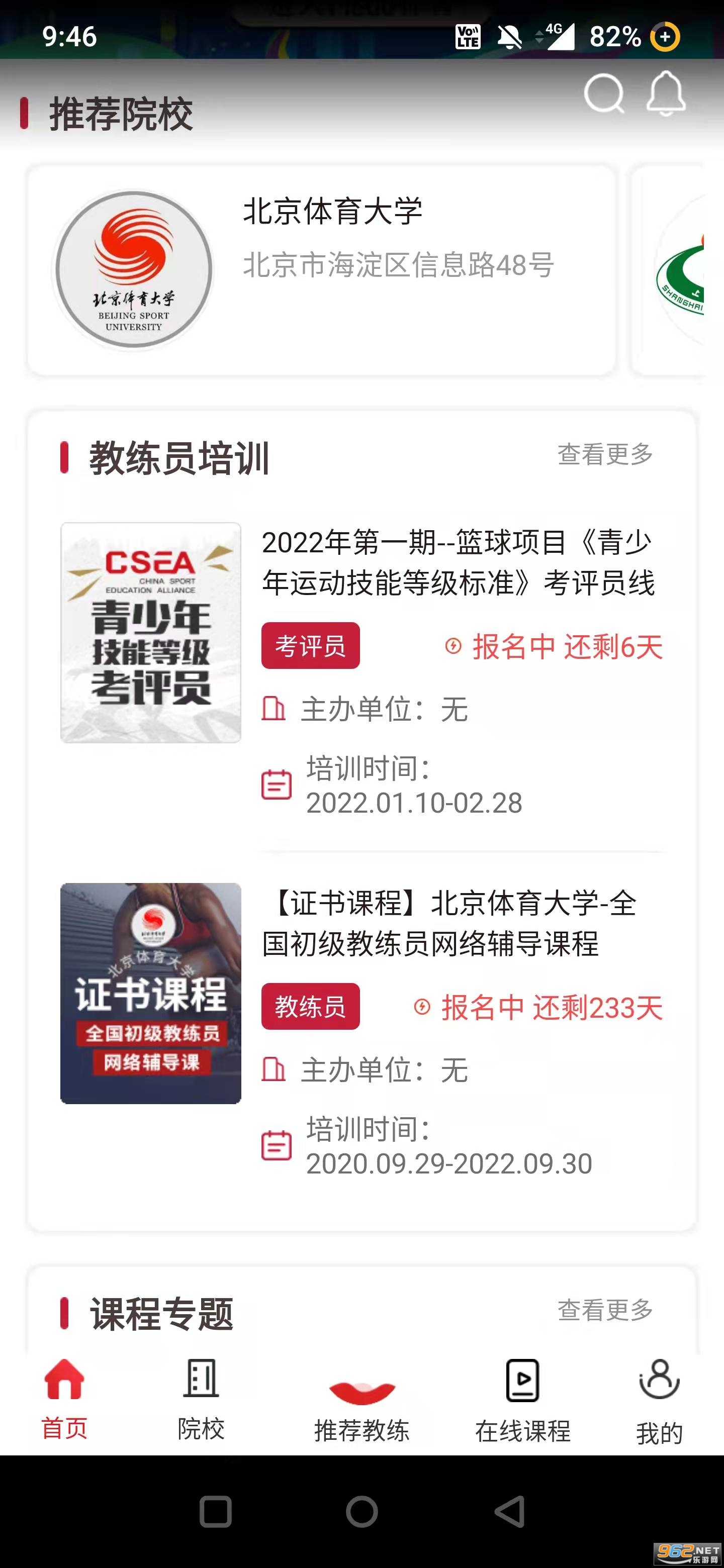 体教联盟下载CESA